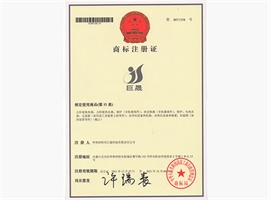 商标注册证